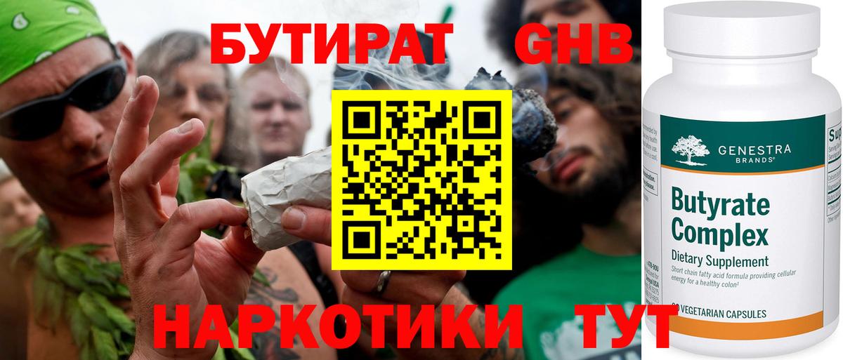 Миллерово  БУТИРАТ жидкий экстази  БУТИРАТ  Вход с VPN 