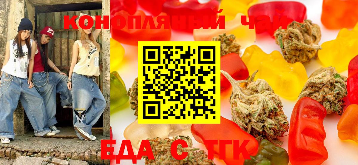 Еда ТГК конопля Миллерово