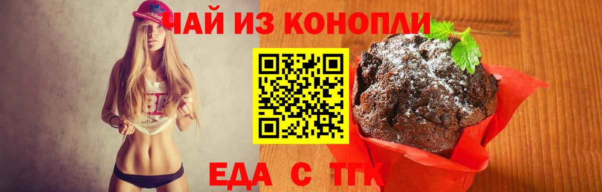Миллерово  Печенье с ТГК марихуана  Вход с VPN 