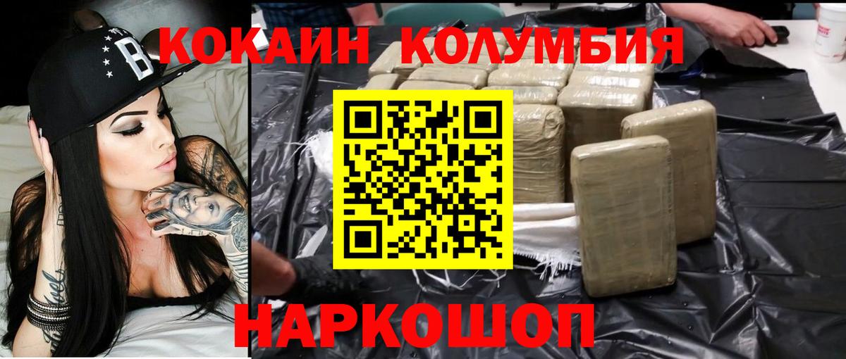 КОКАИН Columbia Миллерово