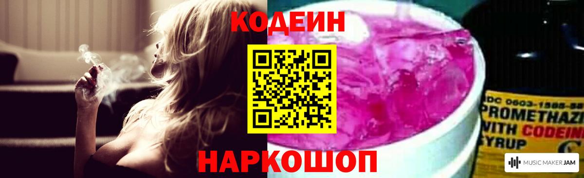 Кодеиновый сироп Lean Purple Drank  Codein напиток Lean (лин)  Миллерово  Вход с VPN 