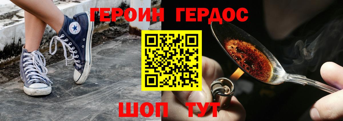 ГЕРОИН  Вход с VPN  Миллерово  ГЕРОИН белый 