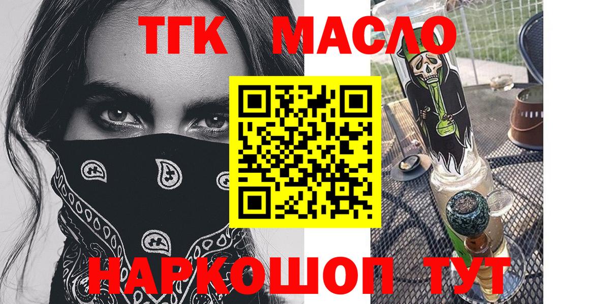 ТГК гашишное масло  Вход с VPN  Миллерово 